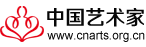 中国艺术家